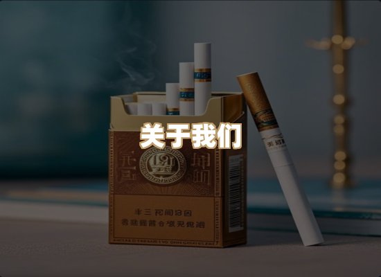 关于朗雅香烟网